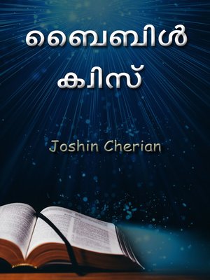 cover image of Bible Quiz (Malayalam)